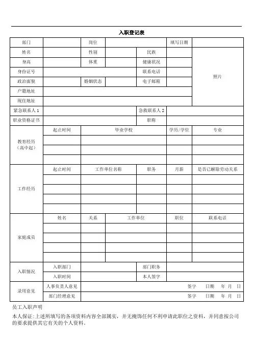 入职档案表格模板