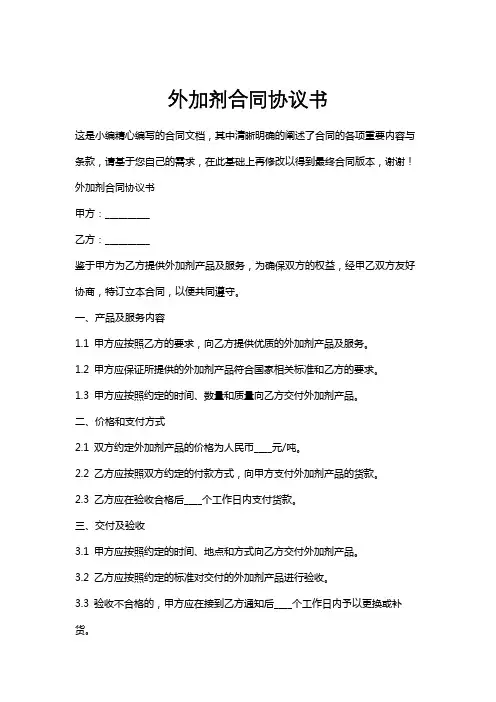 外加剂合同协议书