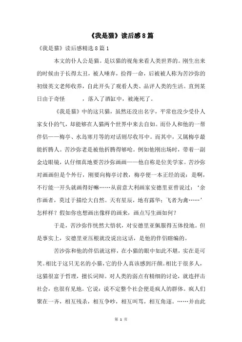 《我是猫》读后感8篇