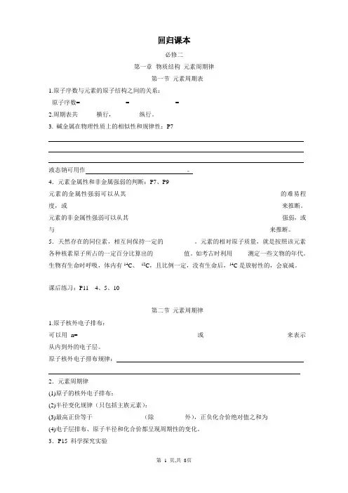 回归课本(必修二)