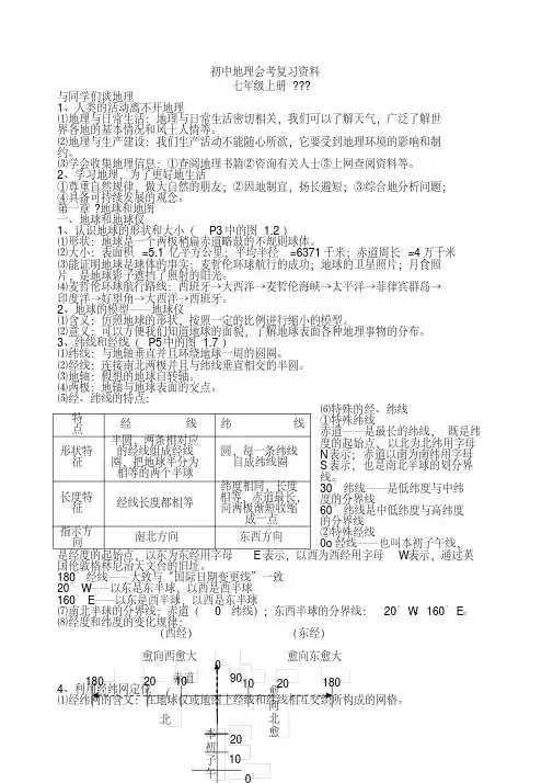 初中地理会考复习人教版