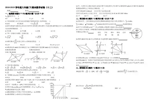 [精品]2018-2019学年度八年级(下)期末数学试卷及解析(十二)-打印版-