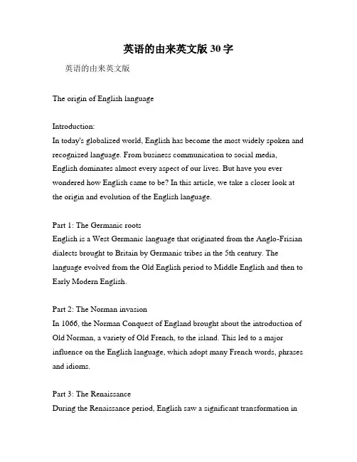 英语的由来英文版30字