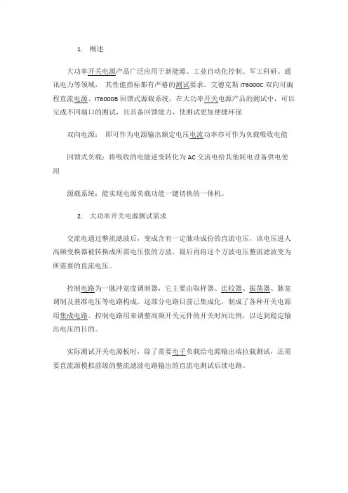 大功率开关电源测试方案分析