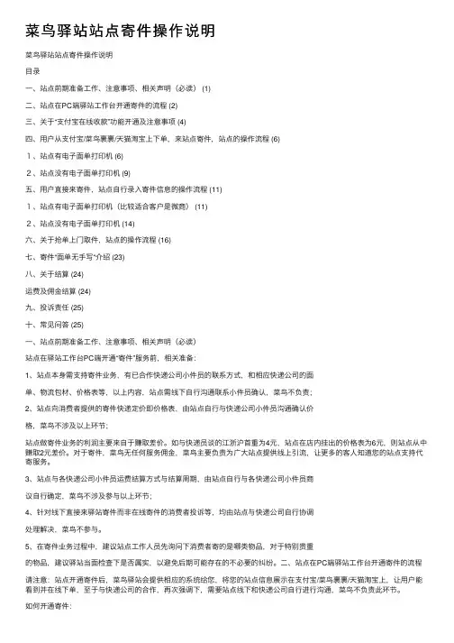 菜鸟驿站站点寄件操作说明