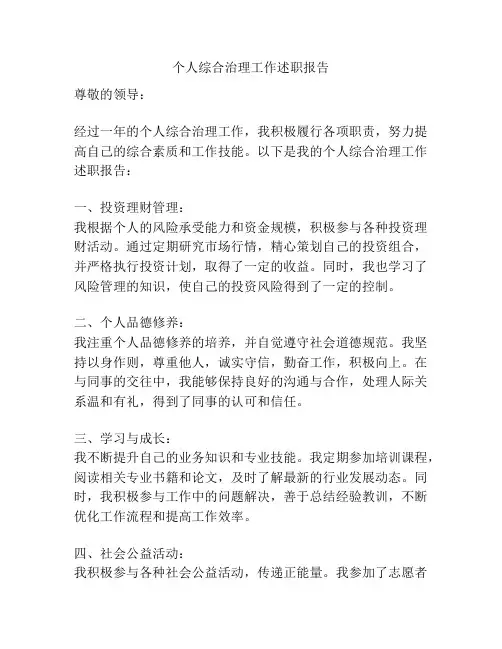 个人综合治理工作述职报告