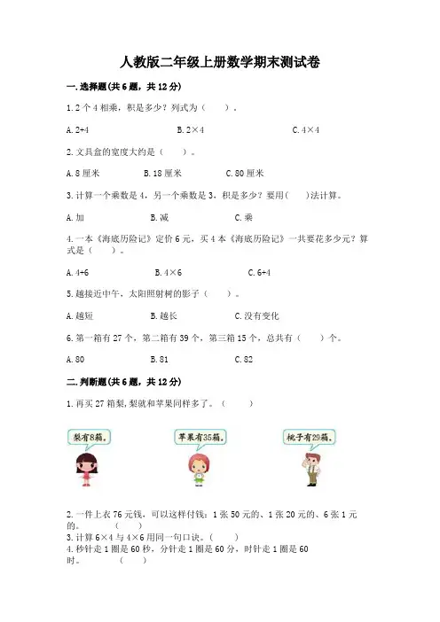 人教版二年级上册数学期末测试卷含答案【完整版】