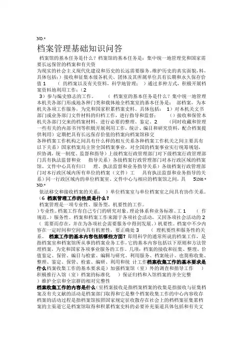 档案管理基础知识问答