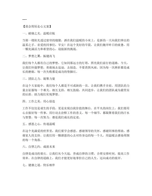 晨会简短走心文案