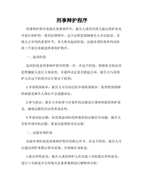 刑事辩护程序