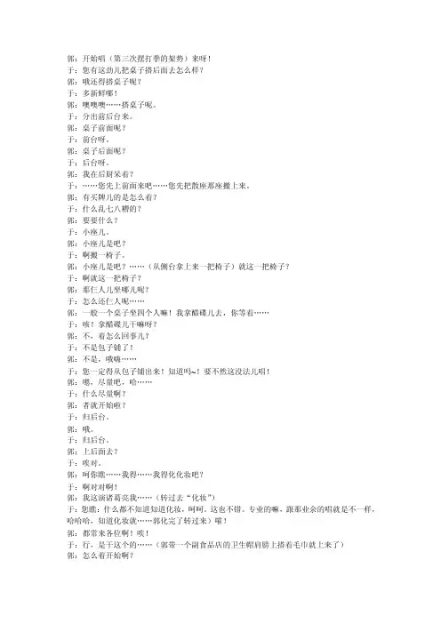 黄鹤楼文本（郭德纲于谦版）