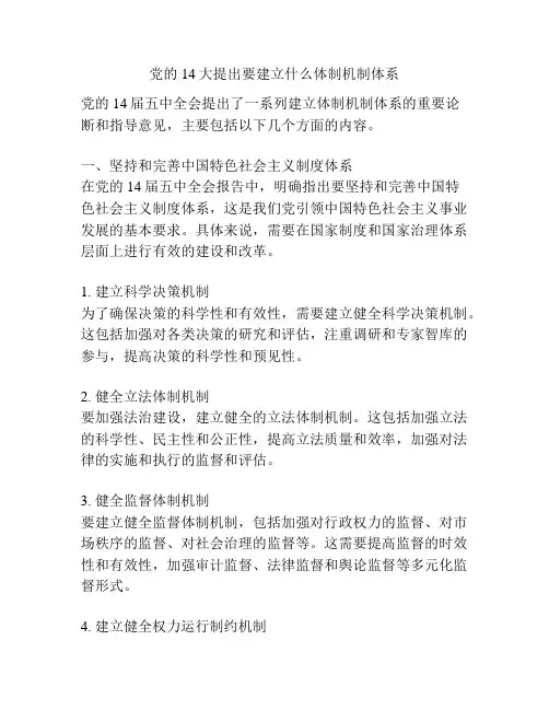 党的14大提出要建立什么体制机制体系