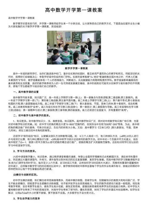 高中数学开学第一课教案