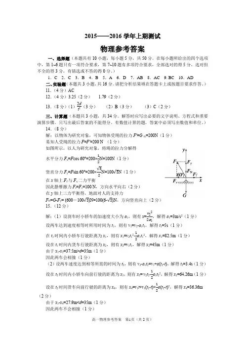 2015——2016学年上期测试物理参考答案(2015——2016学年上期测试物理试题卷)
