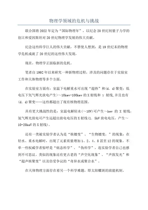 物理学领域的危机与挑战