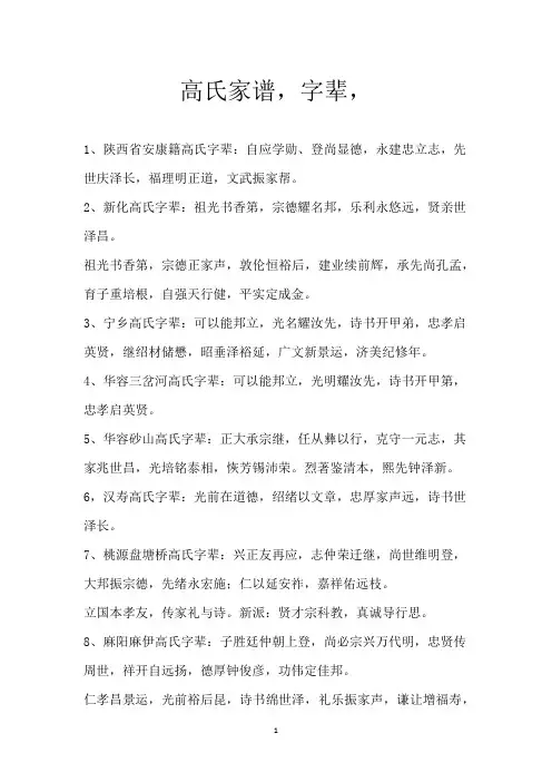 高氏家谱,字辈,