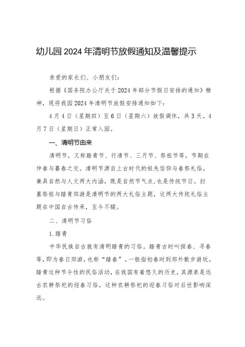 幼儿园2024年清明节放假通知通用范文10篇