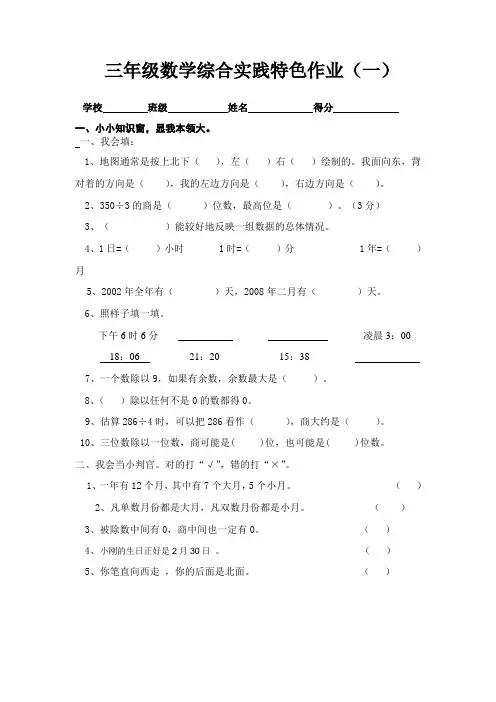 三年级数学综合实践特色作业1--5