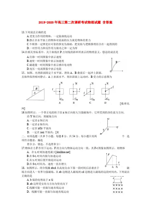 2019-2020年高三第二次调研考试物理试题 含答案