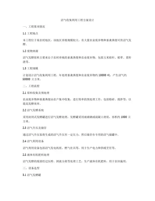 沼气收集利用工程方案设计