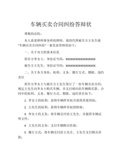 车辆买卖合同纠纷答辩状