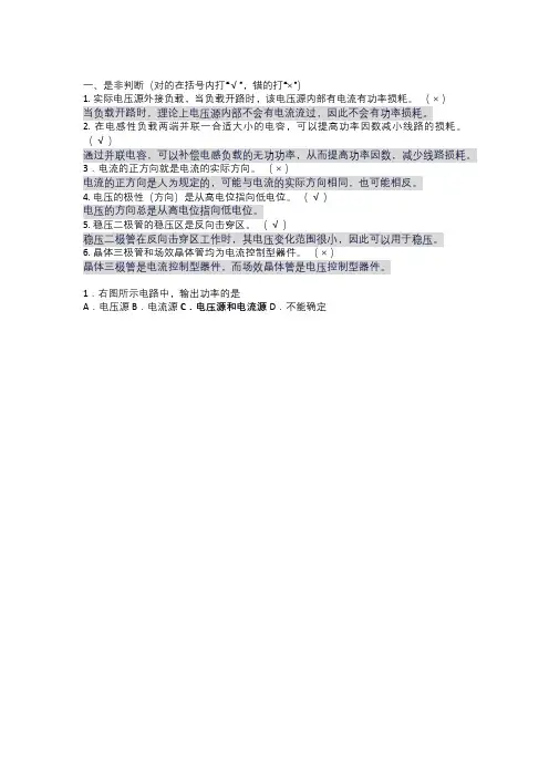 电工电子学考试题