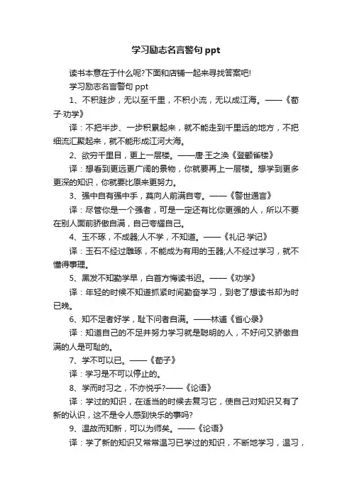 学习励志名言警句ppt