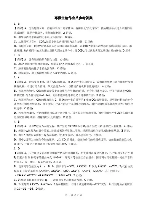2023年高三生物寒假作业(八)参考答案