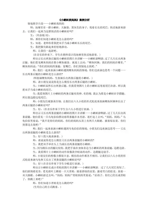 小蝌蚪找妈妈案例分析
