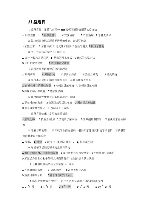 (完整word版)牙体牙髓试题