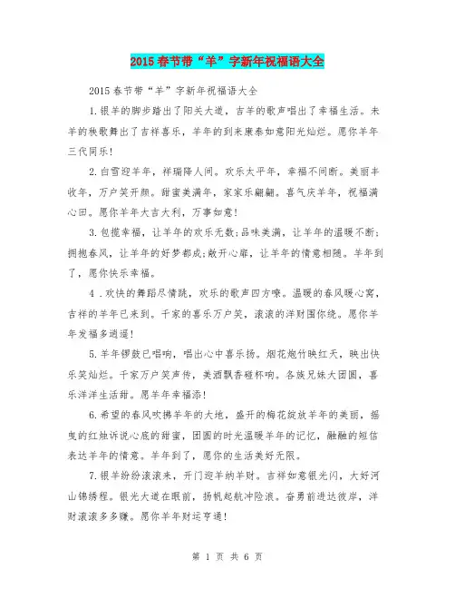 2015春节带“羊”字新年祝福语大全