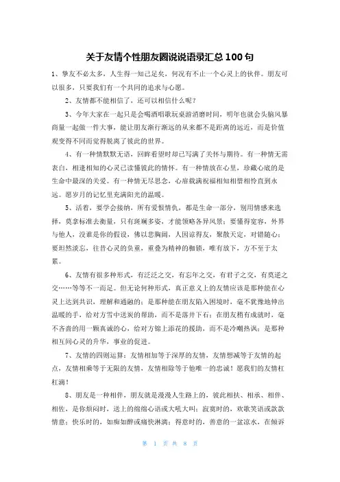 关于友情个性朋友圈说说语录汇总100句