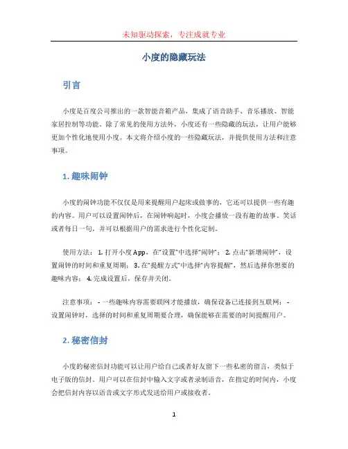 小度的隐藏玩法 (2)