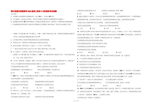 浙江省丽水四校联考2022届高三政治9月阶段性考试试题