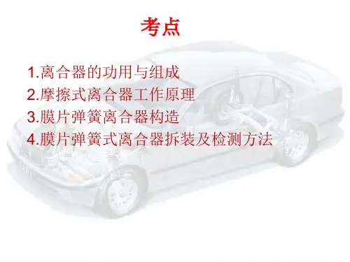 离合器