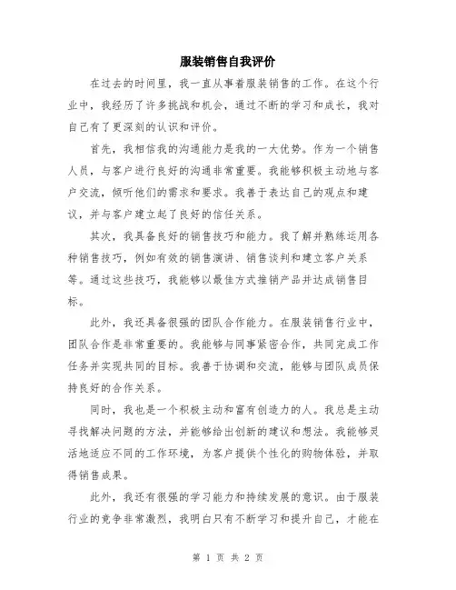 服装销售自我评价