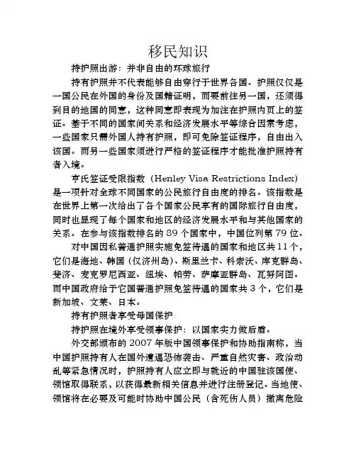 移民必知的护照常识(3)