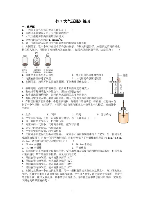 《9.3大气压强》练习