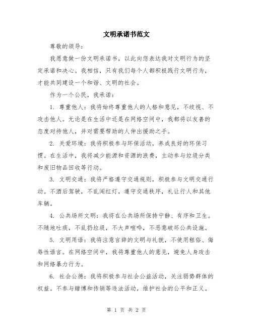 文明承诺书范文