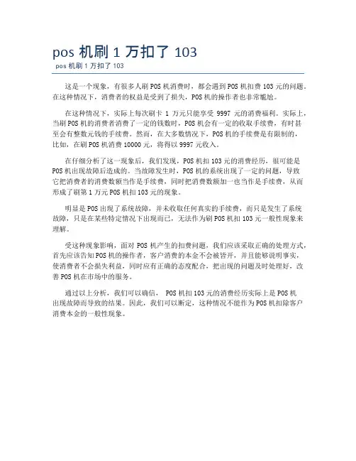 pos机刷1万扣了103