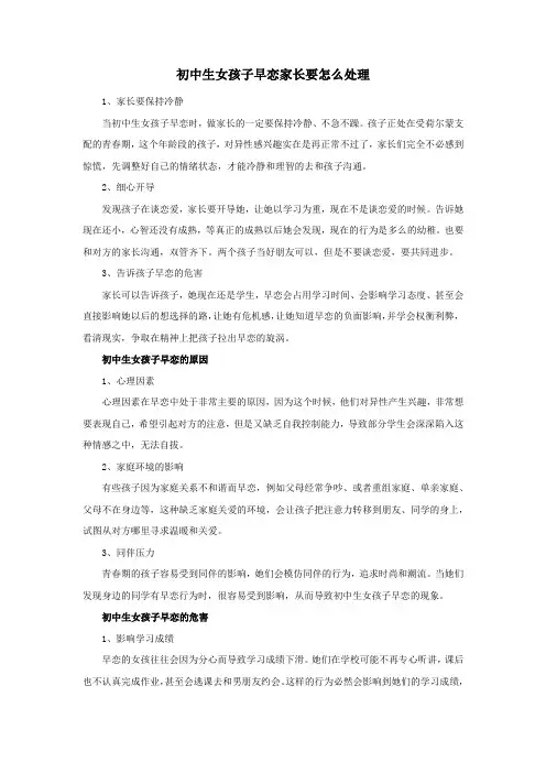 初中生女孩子早恋家长要怎么处理