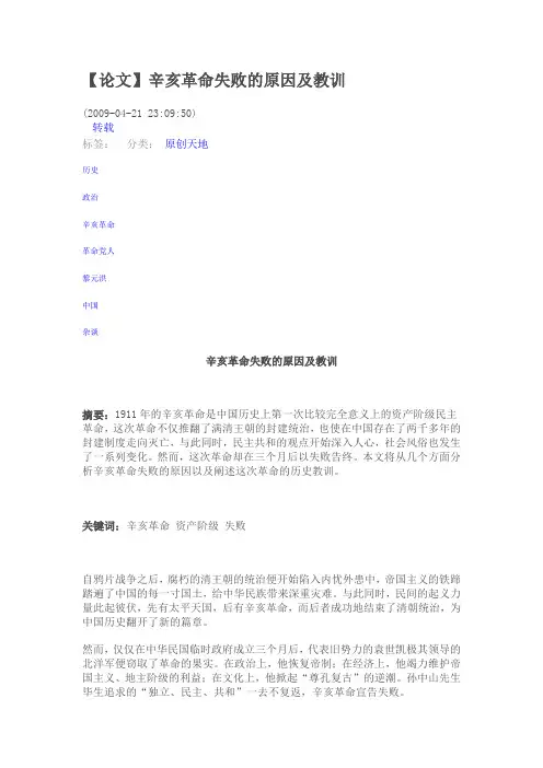 辛亥革命失败的原因及教训