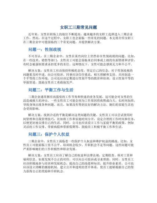 女职工三期常见问题