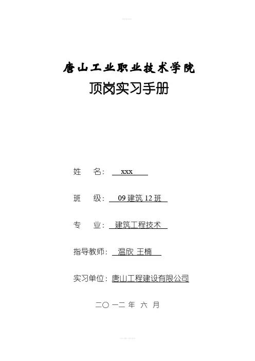 建筑_顶岗实习手册25篇全版