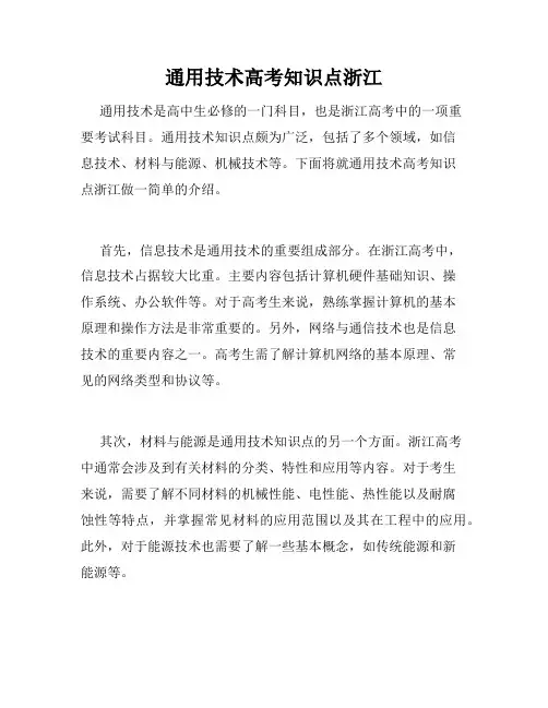 通用技术高考知识点浙江