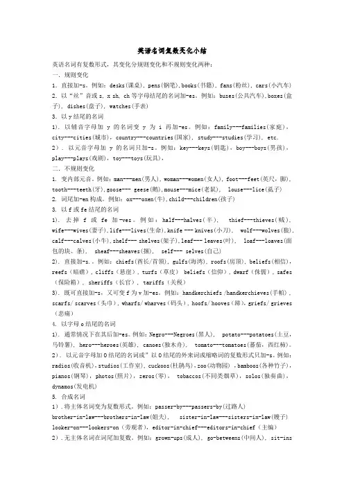 英语名词复数变化小结
