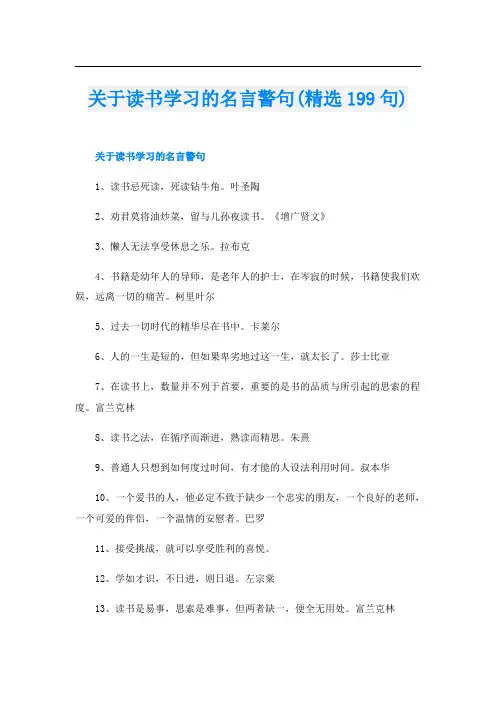 关于读书学习的名言警句(精选199句)