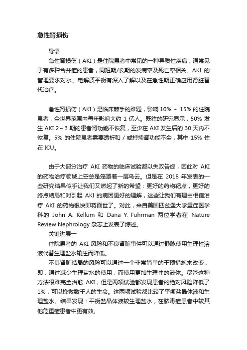 急性肾损伤