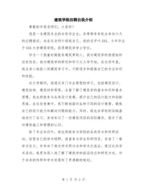 建筑学院应聘自我介绍
