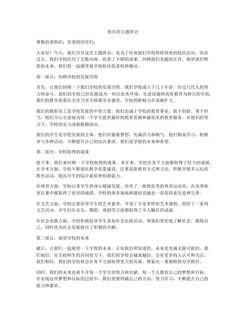 校庆的主题班会
